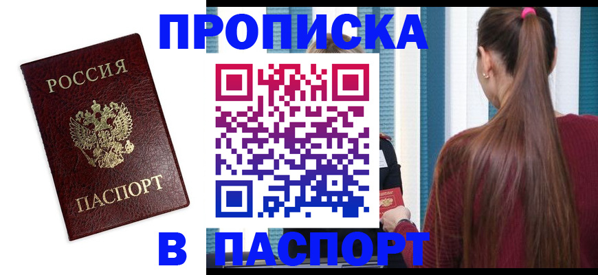 прописка регистрация в Ужуре