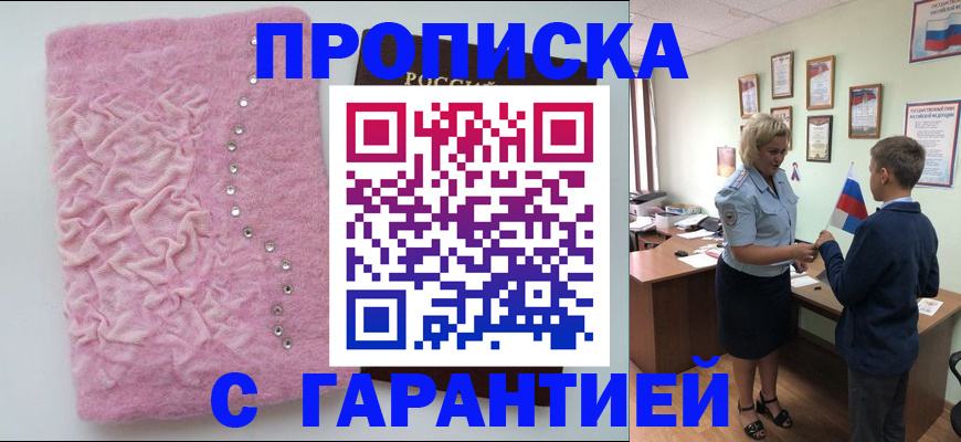 прописка штамп в Ужуре